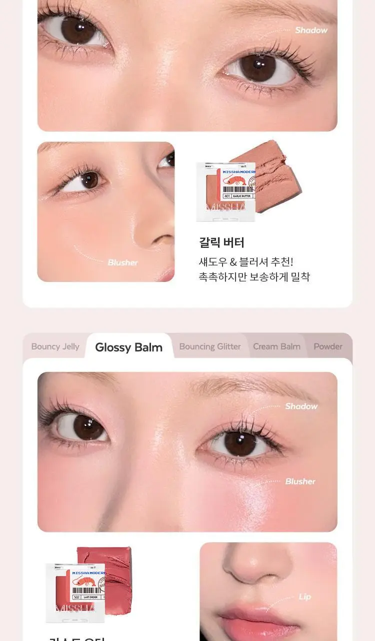 [새우에디션] 미샤 모던 섀도우&모던팟&트리플&글리터&공용기 상세페이지 13